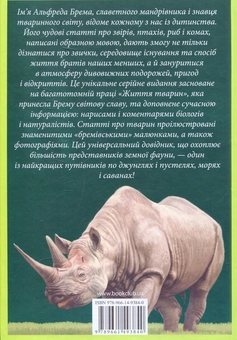 Бумажная книга «Життя тварин. У 10 т. Том 3. Л-О», автор Альфред Брем - фото №2 - миниатюра