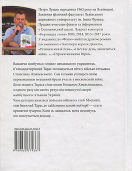 Бумажная книга «Поміж двох орлів», автор Петр Лущик - фото №2 - миниатюра