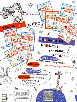 Бумажная книга «Пам'ять та увага. Тренажер для дошкільнят 5+», авторов Василий Федиенко, Галина Дерипаско - фото №2 - миниатюра