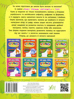 Паперова книга «Прописи для дошкільнят. Тигреня», авторів Наталія Леонова, Андрій Столяренко - фото №2 - мініатюра