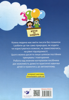 Бумажная книга «Вправи та завдання. 2 клас (комплект із 3 книг)», авторов Екатерина Скрипник, Валентина Яцина, Вера Синельникова - фото №5 - миниатюра