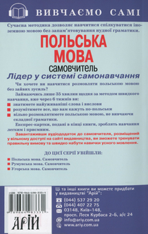 Паперова книга «Самовчитель Польська мова (+Аудіододаток на сайті)», автор Ольга Жербовська - фото №2 - мініатюра