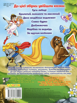 Бумажная книга «Улюблені казки» - фото №2 - миниатюра