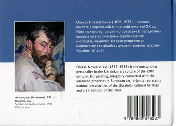 Бумажная книга «Олекса Новаківський / Oleksa Novakivs'kyi» - фото №2 - миниатюра