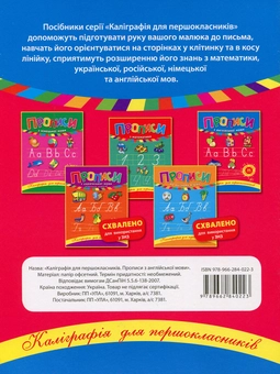 Бумажная книга «Прописи з англійської мови», автор Лариса Зиновьева - фото №2 - миниатюра