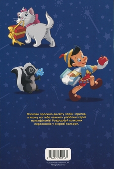Бумажная книга «Класика Дісней. Розмальовка» - фото №2 - миниатюра