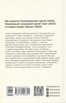 Бумажная книга «Джеймс», автор Персиваль Эверетт - фото №2 - миниатюра