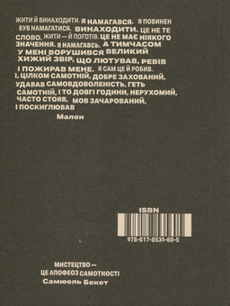 Паперова книга «Малон умирає», автор Семюел Беккет - фото №2 - мініатюра