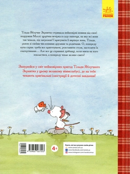 Бумажная книга «Тільда Яблучне Зернятко», автор Андреас Х. Шмахтл - фото №2 - миниатюра