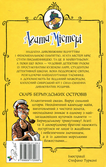 Бумажная книга «Агата Містері. Книга 6. Бермудський скарб», автор Стив Стивенсон - фото №2 - миниатюра