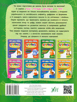 Паперова книга «Прописи для дошкільнят. Білочка», авторів Наталія Леонова, Катерина Смірнова - фото №2 - мініатюра