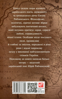 Бумажная книга «На жовто-блакитній землі», автор Евгений Рыбчинский - фото №2 - миниатюра
