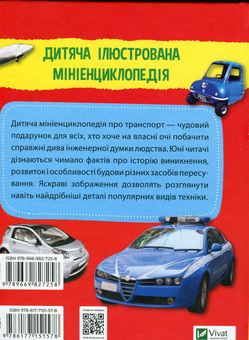 Бумажная книга «Мініенциклопедія. Транспорт» - фото №2 - миниатюра