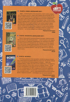 Бумажная книга «Задачі ужиткового змісту. Хімія 7-8 класи», авторов Светлана Козлова, Л. Сольская, А. Росочинская - фото №2 - миниатюра
