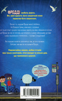 Бумажная книга «Супердивовижна подорож Фредді», автор Дженни Пирсон - фото №5 - миниатюра
