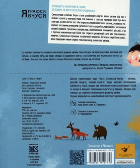 Бумажная книга «Я граюся, я вчуся (комплект із 3 книг)», автор Марта Галевская-Кустра - фото №6 - миниатюра