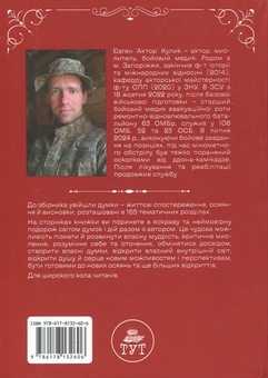 Бумажная книга «Думки», автор Евгений Кулик - фото №2 - миниатюра