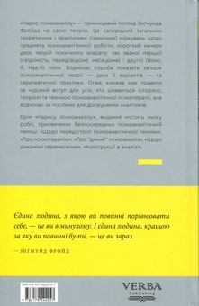 Бумажная книга «Нарис психоаналізу та інші праці», автор Зигмунд Фрейд - фото №2 - миниатюра