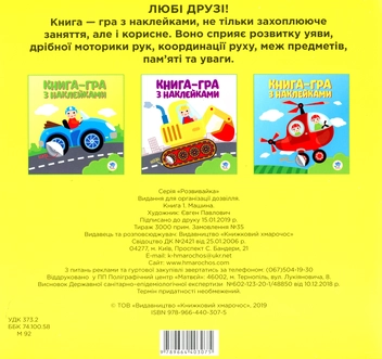 Бумажная книга «Збірка 3. Мій Екскаватор (комплект з 4-х книг)» - фото №5 - миниатюра