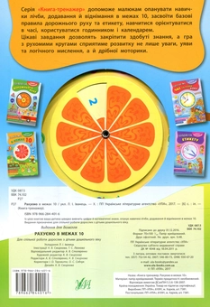 Паперова книга «Рахуємо в межах 10» - фото №2 - мініатюра