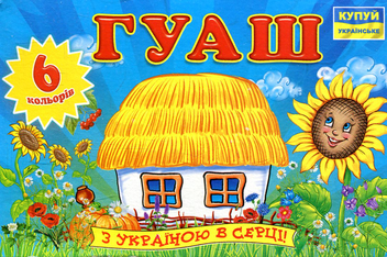  «Гуашь Мицар Моя країна 6 цветов (Ц394007У)», бренда Мицар - фото №3 - миниатюра