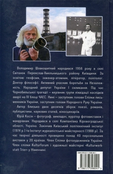 Паперова книга «Я бачив», авторів Юрій Косін, Володимир Шовкошитний - фото №2 - мініатюра