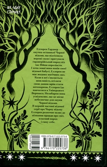 Паперова книга «Чорна відьма», автор Лорі Форест - фото №2 - мініатюра