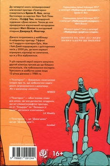 Paper book «Paper Girls. Volume 4», author Brian K. Vaughan - фото №2 - миниатюра