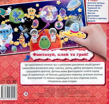 Паперова книга «Космічна подорож» - фото №2 - мініатюра