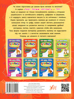 Бумажная книга «Прописи для дошкільнят. Слоненя», авторов Ольга Конобевская, Екатерина Смирнова, Андрей Столяренко - фото №2 - миниатюра