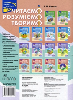 Бумажная книга «Читаємо, розуміємо, творимо. 4 клас (комплект із 4 книг)», автор Лариса Шевчук - фото №7 - миниатюра