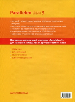 Бумажная книга «Parallelen 5. Підручник для 5-го класу ЗНЗ (1-й рік навчання, 2-га іноземна мова)», авторов Надежда Басай, Наталия Шелгунова - фото №2 - миниатюра