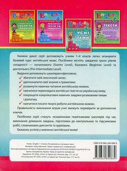 Бумажная книга «Різнорівневі усні розмовні теми. 1-4 класи», автор Юлия Чимирис - фото №2 - миниатюра
