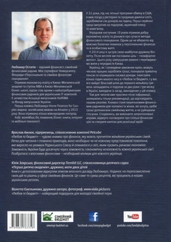 Паперова книга «Любов та бюджет», автор Любомир Остапів - фото №2 - мініатюра