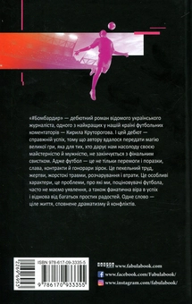 Бумажная книга «Бомбардир », автор Кирилл Круторогов - фото №2 - миниатюра