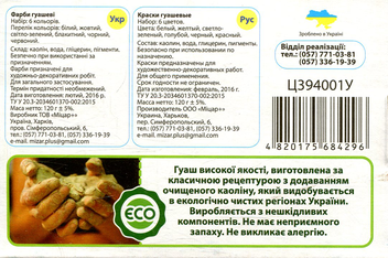  «Гуаш Мицар Яскраві плями 6 кольорів (Ц394001У)», бренду Мицар - фото №4 - мініатюра