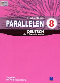 Паперова книга «Parallelen 8. Зошит з тестами для 8 класу», автор Надія Басай - фото №1 - мініатюра