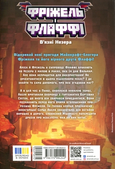 Бумажная книга «Фріжель і Флаффі. В'язні Незера. Том 2», автор Николя Дигарт - фото №2 - миниатюра