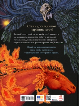 Paper book «Mythical creatures of Ukraine», author Yulita Ran - фото №2 - миниатюра