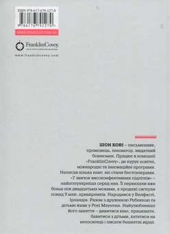 Бумажная книга «Шон та Стівен Кові (комплект із 2 книг)», авторов Шон Кови, Стивен Кови - фото №3 - миниатюра