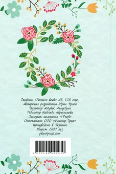 «Щоденник Uprofi Positive book 3 (5652)», бренду Uprofi - фото №2 - мініатюра