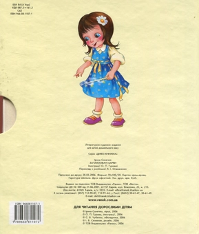 Паперова книга «Зачакловані барви», автор Ірина Сонечко - фото №2 - мініатюра