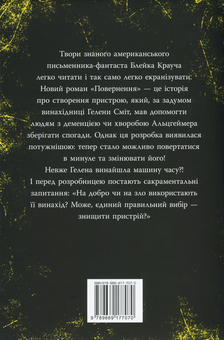 Бумажная книга «Повернення», автор Блейк Крауч - фото №2 - миниатюра