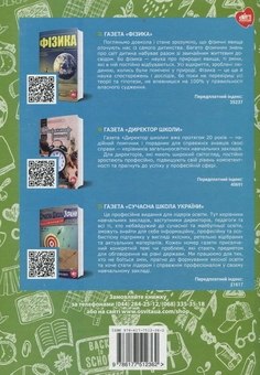 Бумажная книга «Фізика. Проекти 7-9 класи», автор Светлана Красновская - фото №2 - миниатюра