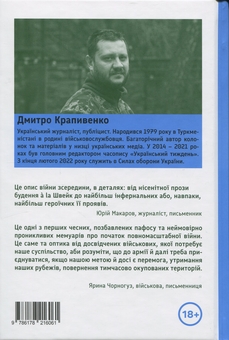 Бумажная книга «Усе на три літери», автор Дмитрий Крапивенко - фото №2 - миниатюра