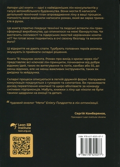 Бумажная книга «В пошуках золота», авторов Майкл Балле, Фредди Балле - фото №3 - миниатюра