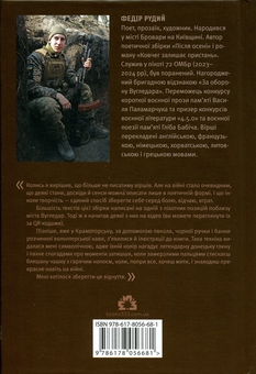 Бумажная книга «Позиція. Поезія звідти», автор Федор Рудий - фото №2 - миниатюра