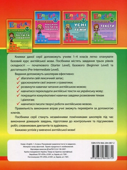 Бумажная книга «Різнорівневі граматичні тести та завдання. 1-4 класи», автор Юлия Чимирис - фото №2 - миниатюра