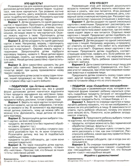  «Развивающая логическая игра Energy Plus Кто что ест? (4820121187345)», бренда Energy plus - фото №2 - миниатюра
