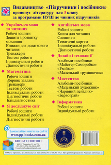 Бумажная книга «Літературне читання. 3 клас. Розробки уроків (до підручн. А. Савчук Українська мова та читання. 3 клас. Частина 2)», автор Алла Савчук - фото №2 - миниатюра